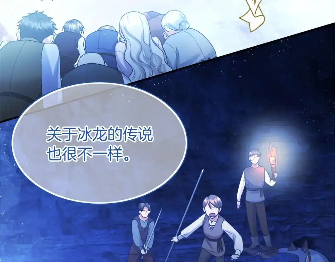 无能继母备受家族宠爱！ 第106话 跳舞 第87页