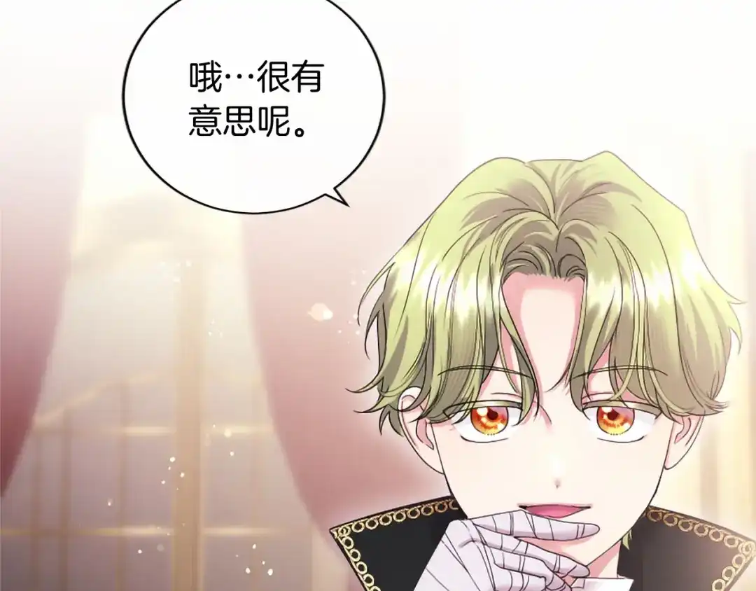无能继母备受家族宠爱！ 第106话 跳舞 第90页