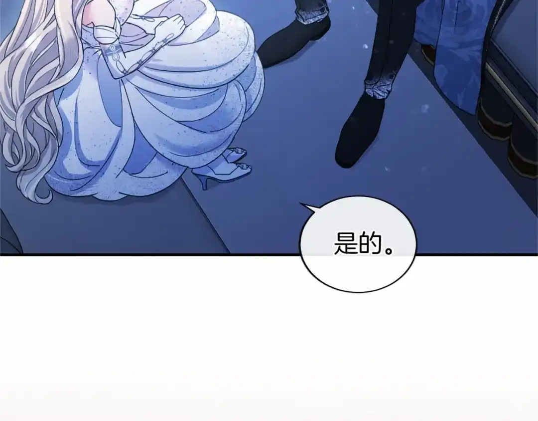 无能继母备受家族宠爱！ 第107话 分开行动 第10页