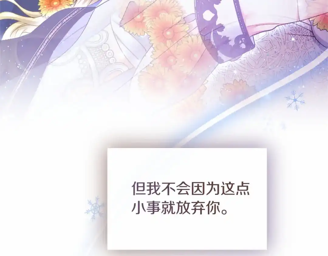 无能继母备受家族宠爱！ 第107话 分开行动 第103页