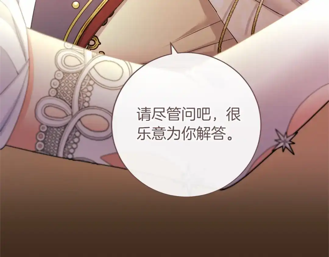 无能继母备受家族宠爱！ 第107话 分开行动 第108页