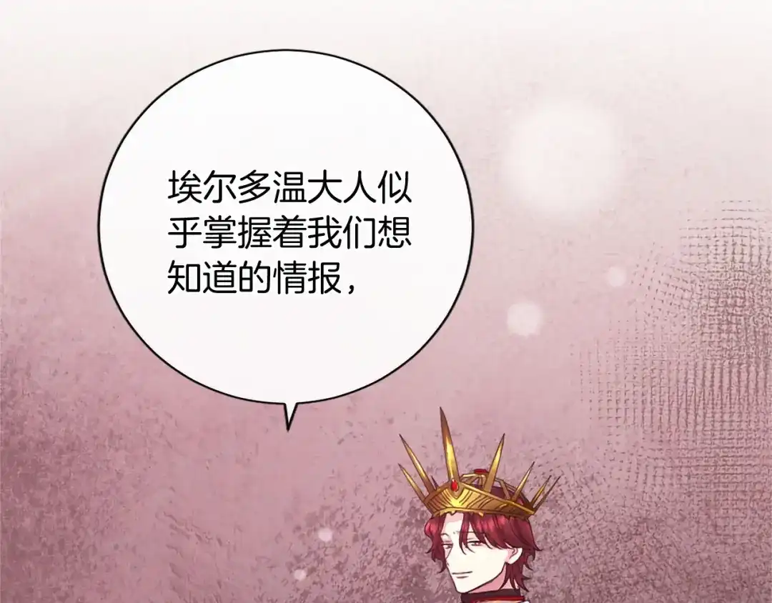 无能继母备受家族宠爱！ 第107话 分开行动 第11页