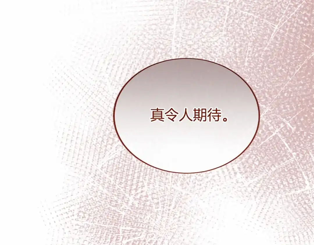 无能继母备受家族宠爱！ 第107话 分开行动 第120页