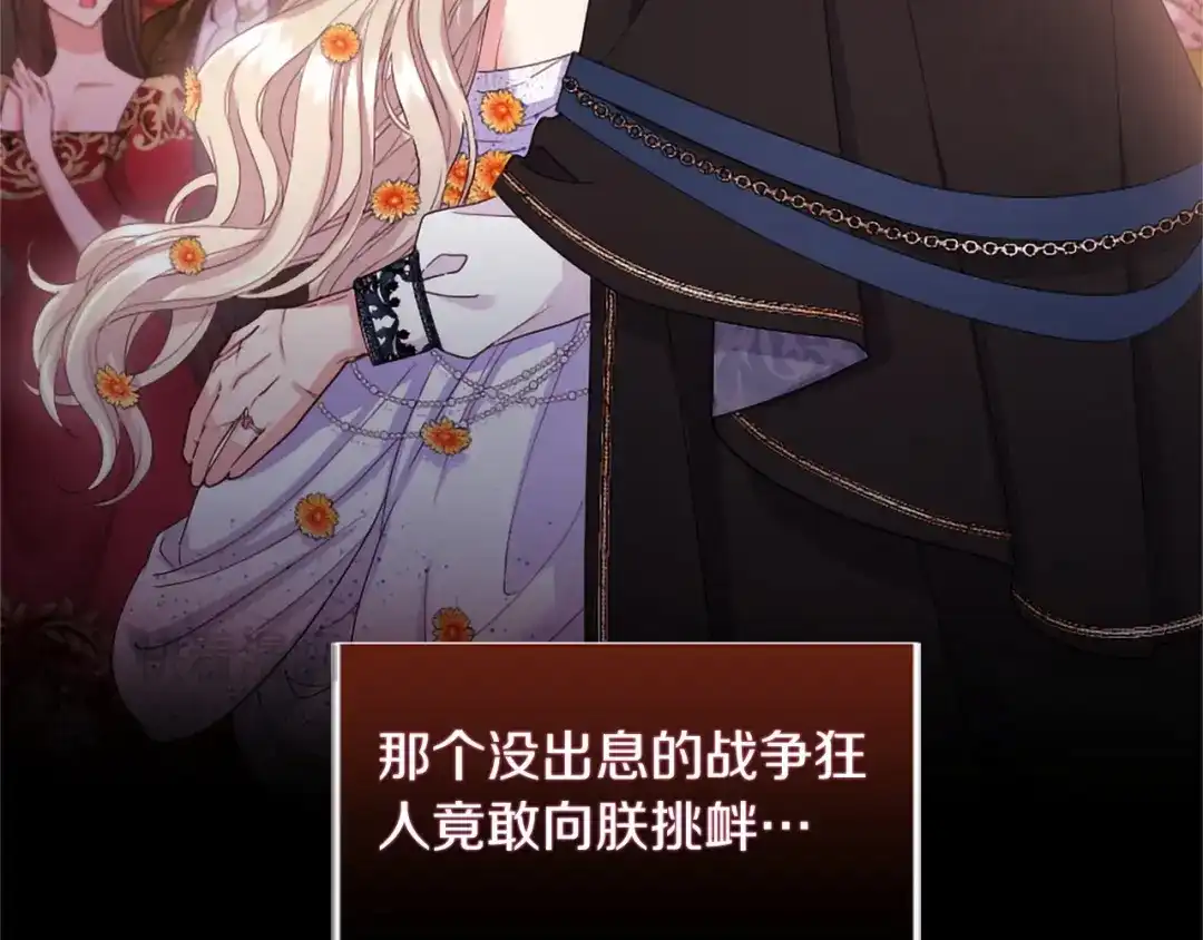 无能继母备受家族宠爱！ 第107话 分开行动 第126页