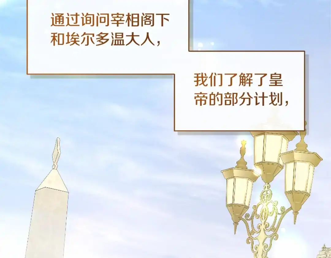 无能继母备受家族宠爱！ 第107话 分开行动 第135页
