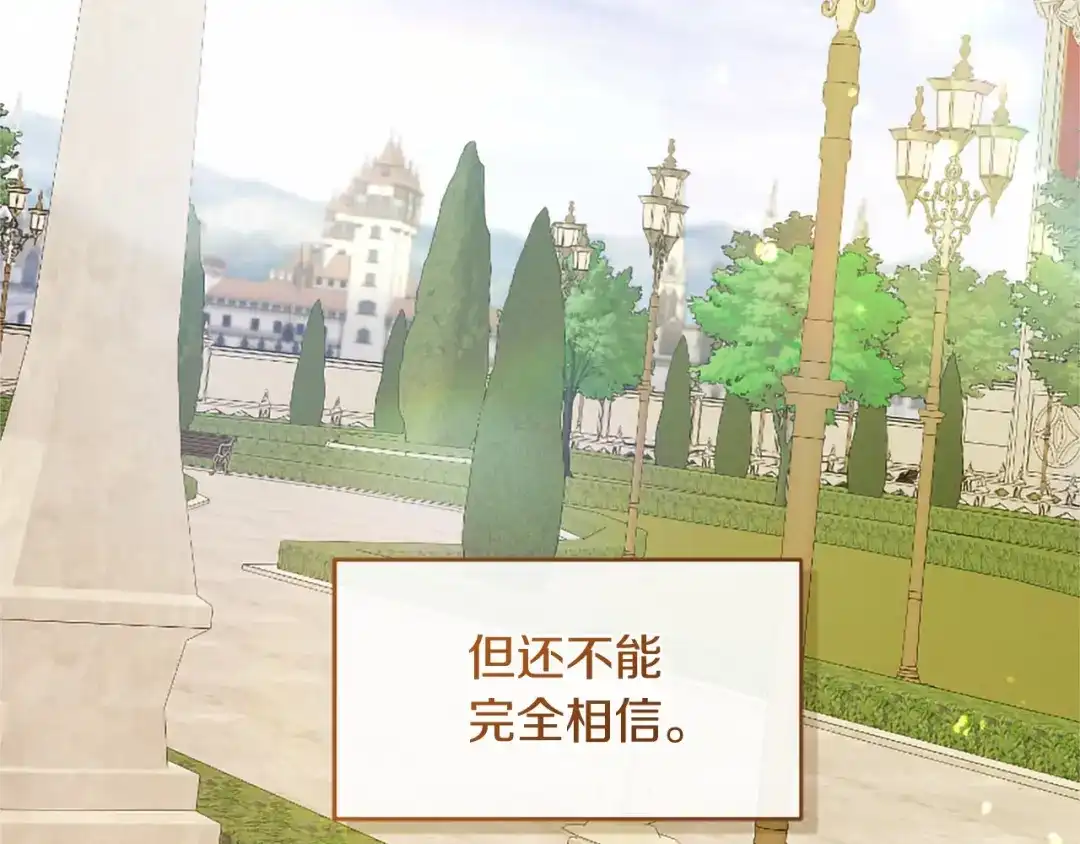 无能继母备受家族宠爱！ 第107话 分开行动 第136页