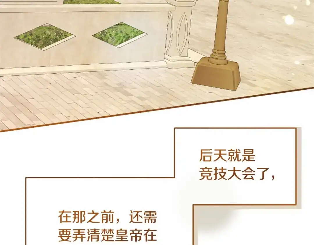 无能继母备受家族宠爱！ 第107话 分开行动 第137页