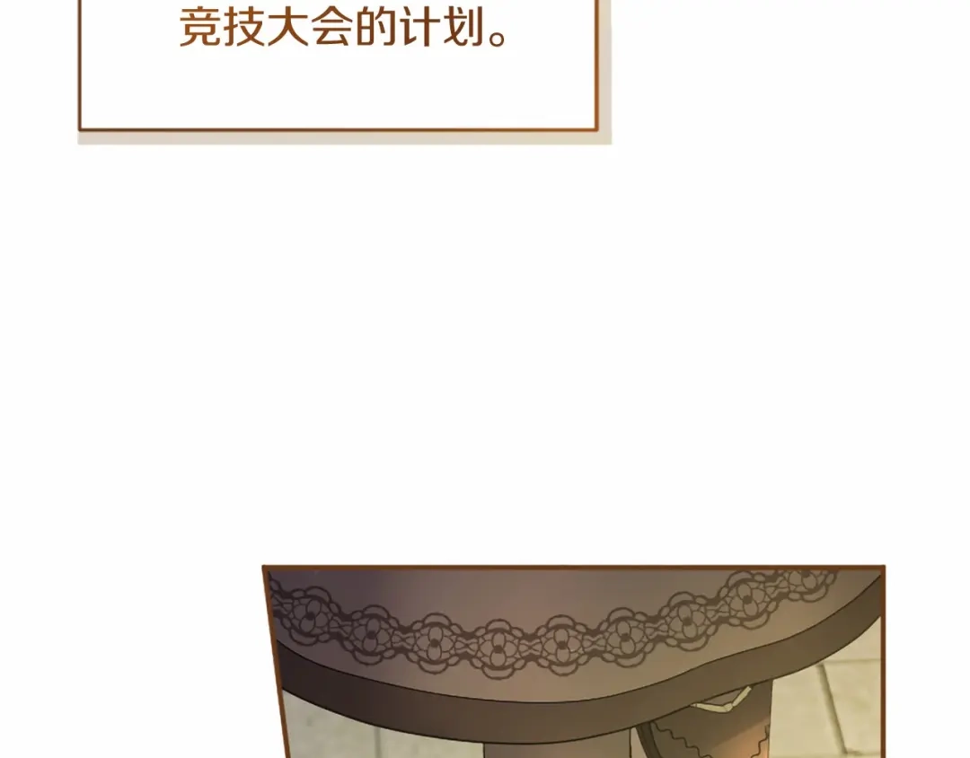 无能继母备受家族宠爱！ 第107话 分开行动 第138页