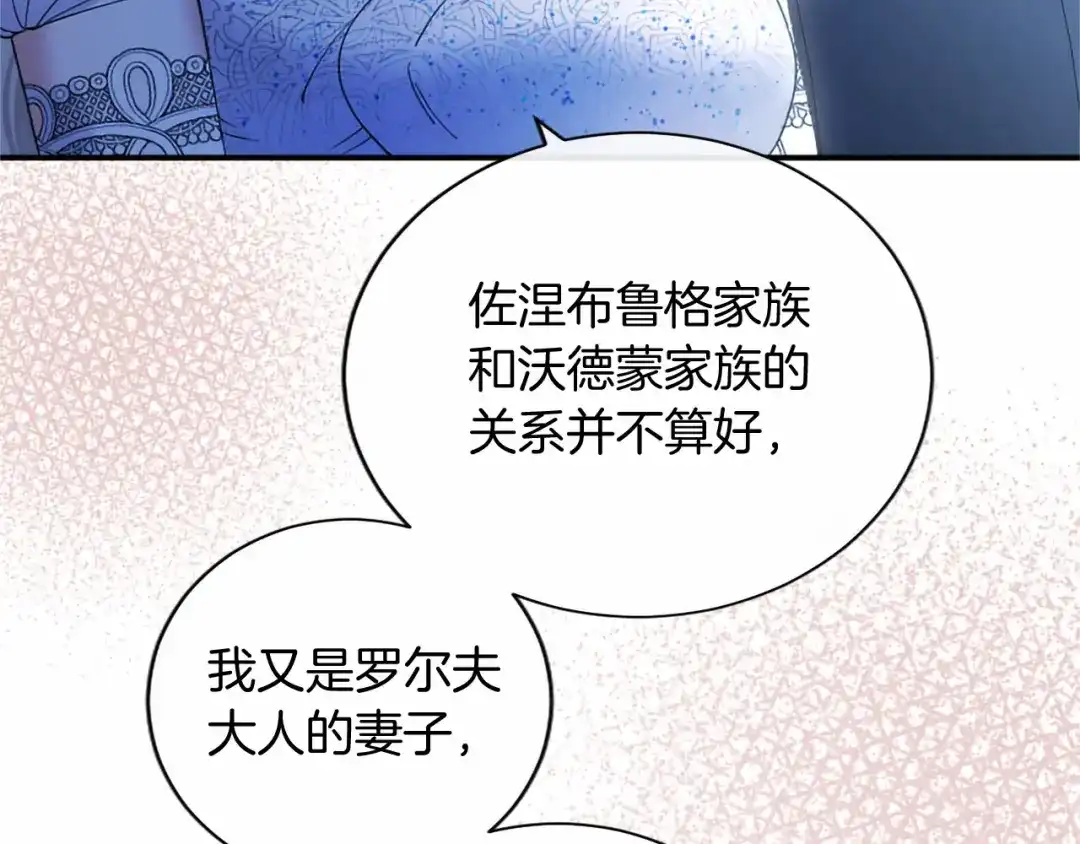 无能继母备受家族宠爱！ 第107话 分开行动 第14页