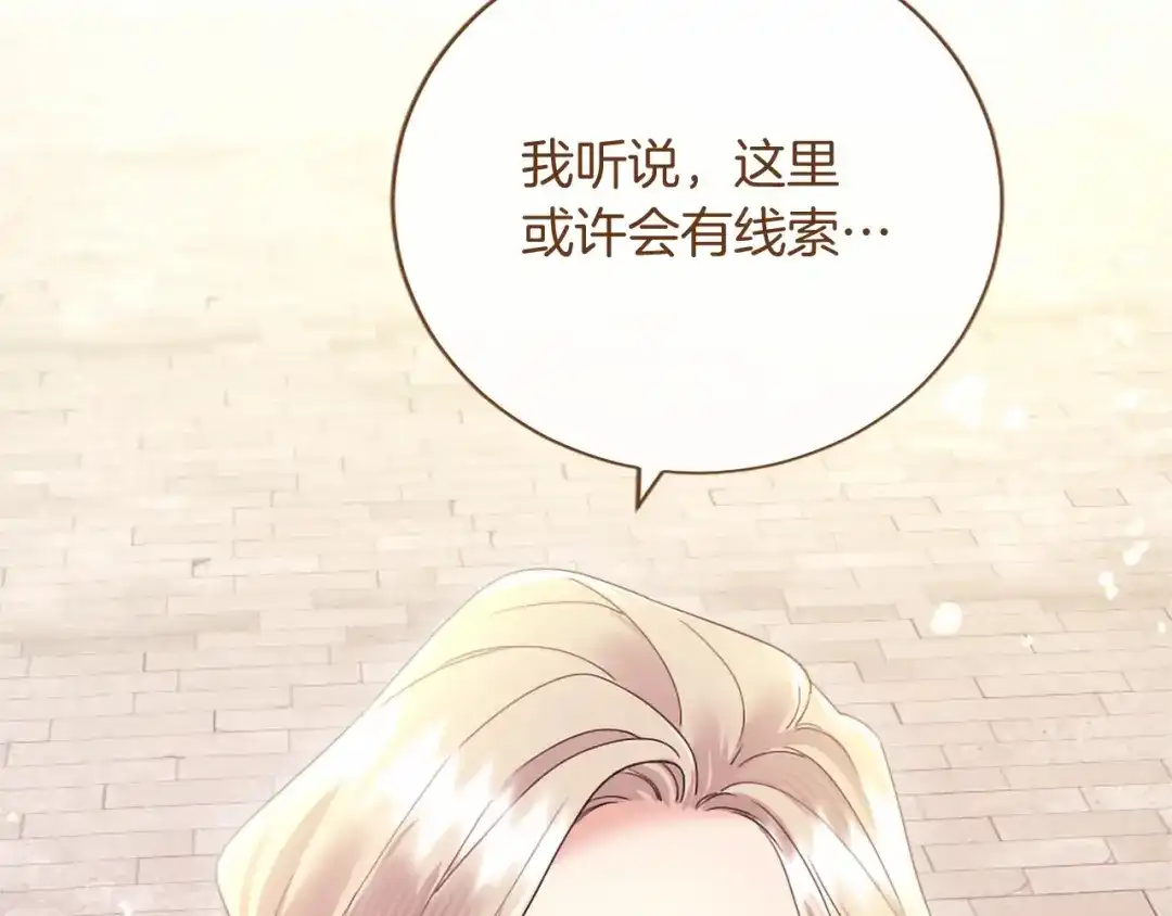 无能继母备受家族宠爱！ 第107话 分开行动 第141页