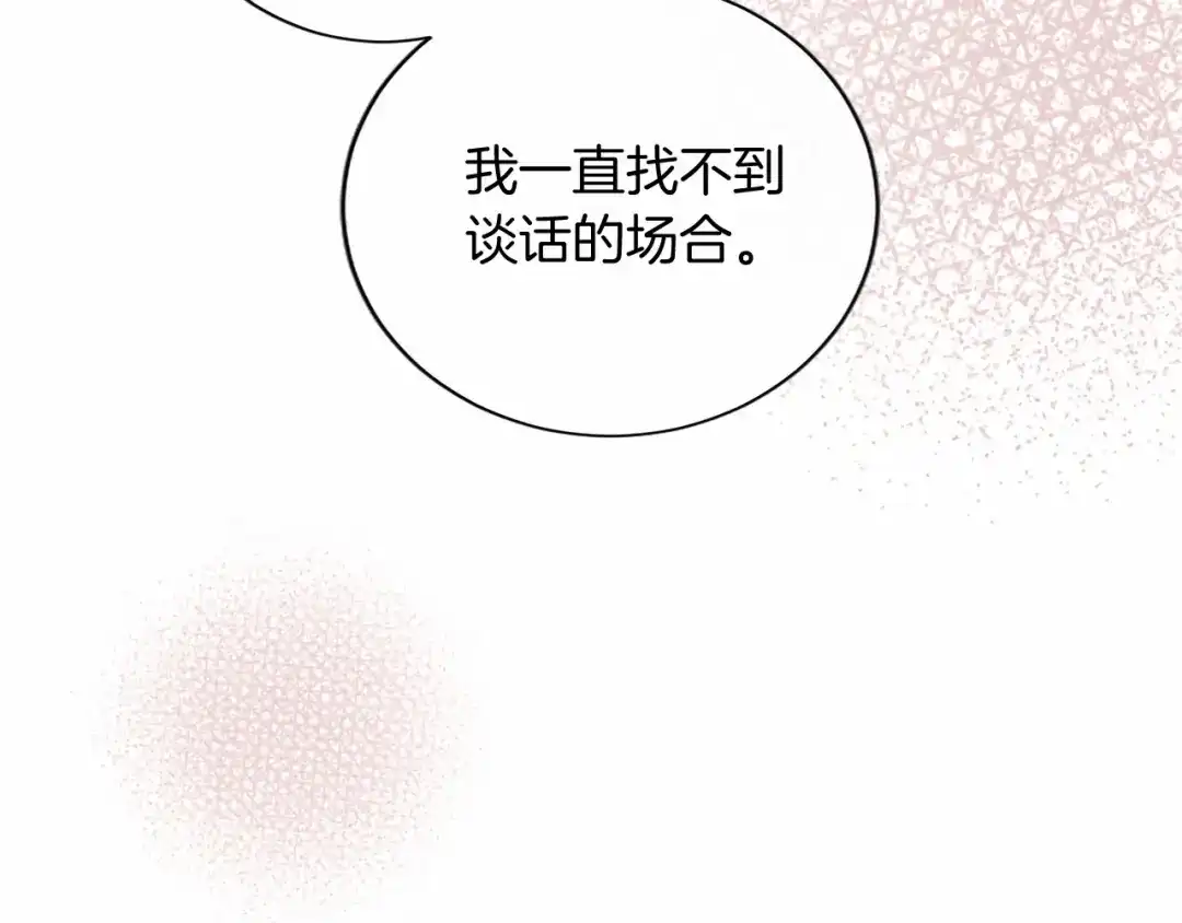 无能继母备受家族宠爱！ 第107话 分开行动 第15页