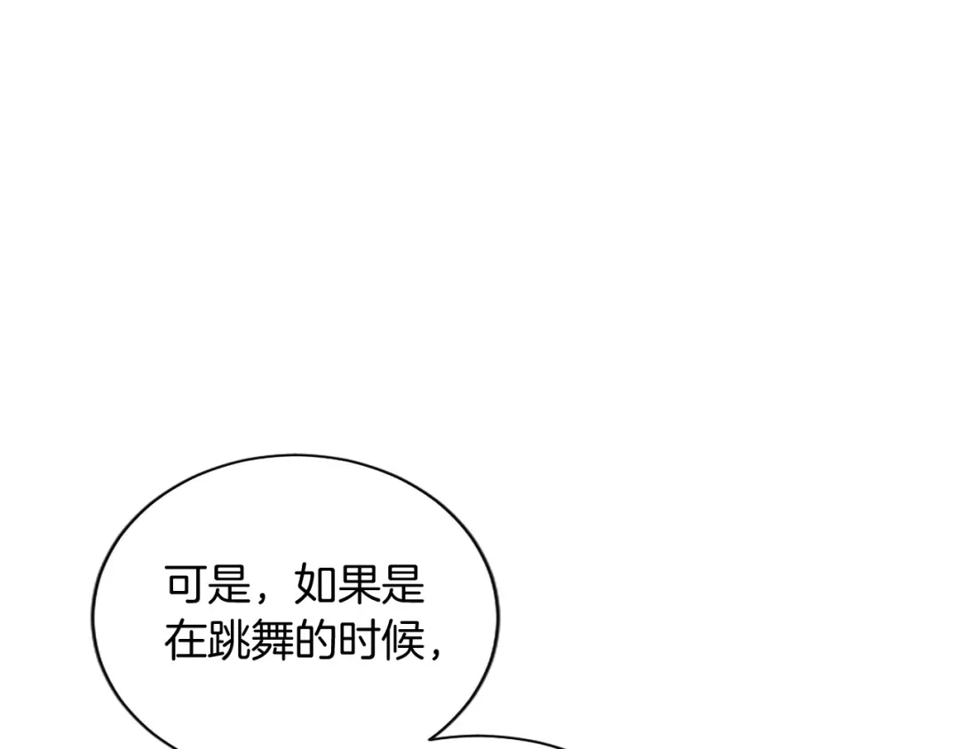 无能继母备受家族宠爱！ 第107话 分开行动 第17页