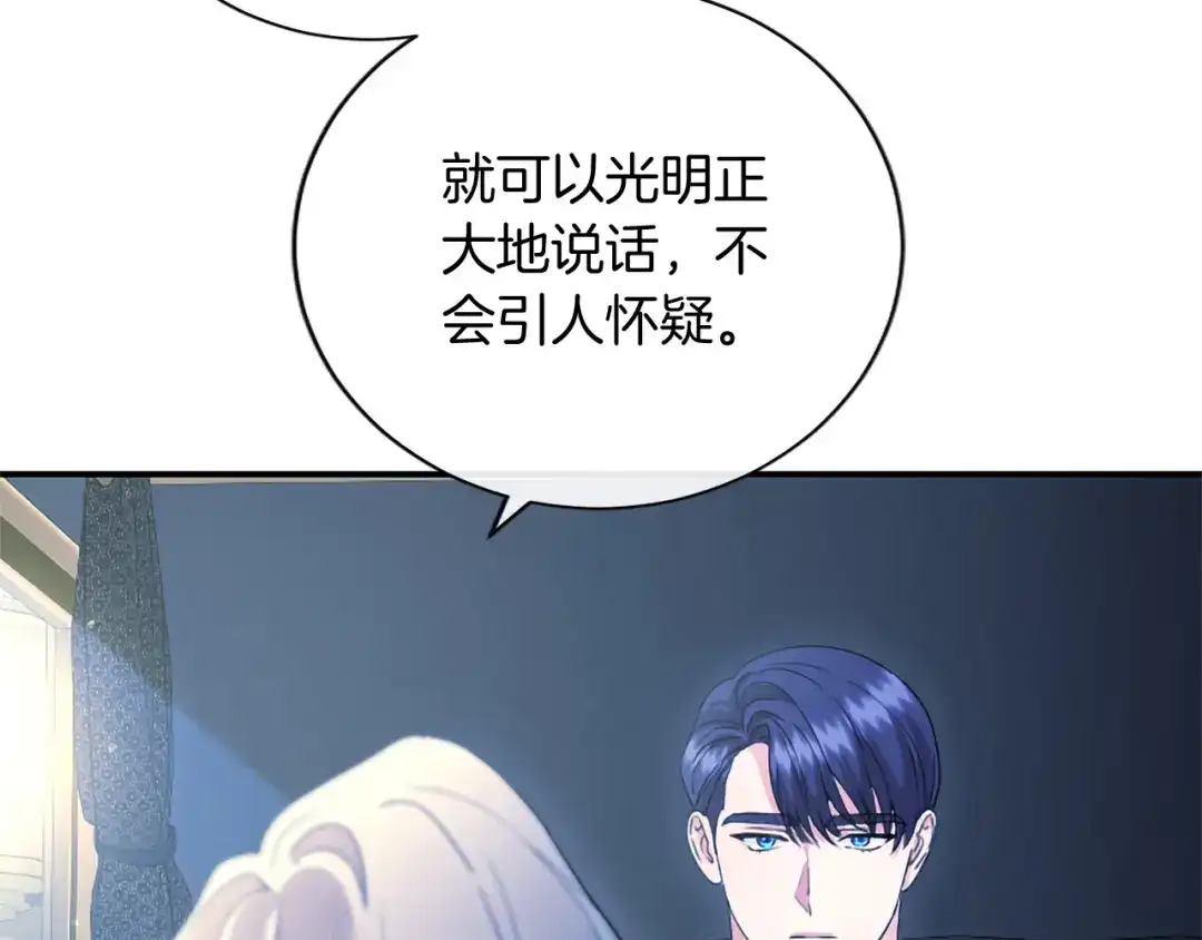 无能继母备受家族宠爱！ 第107话 分开行动 第18页