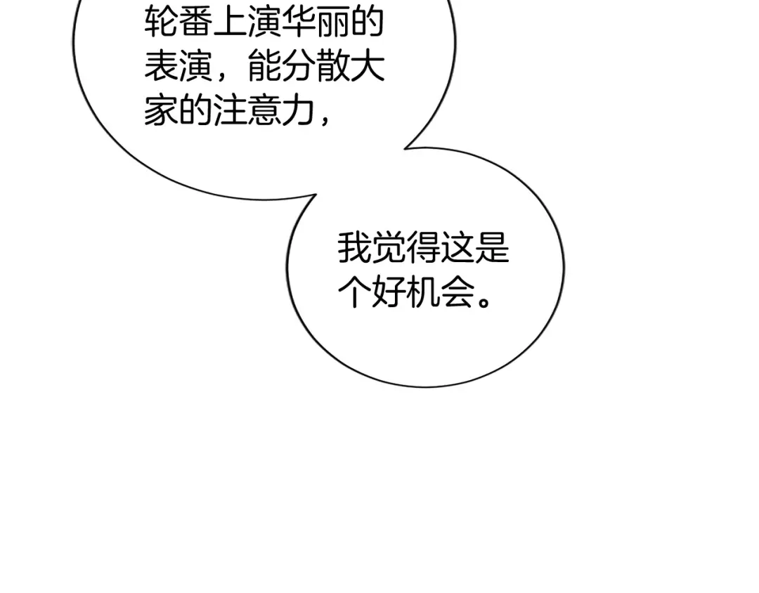 无能继母备受家族宠爱！ 第107话 分开行动 第20页