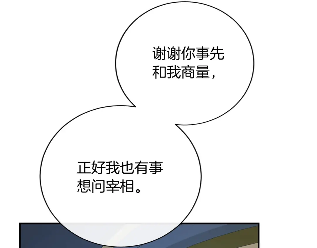 无能继母备受家族宠爱！ 第107话 分开行动 第24页
