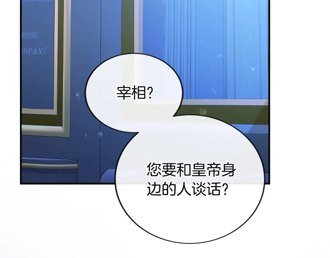 无能继母备受家族宠爱！ 第107话 分开行动 第26页