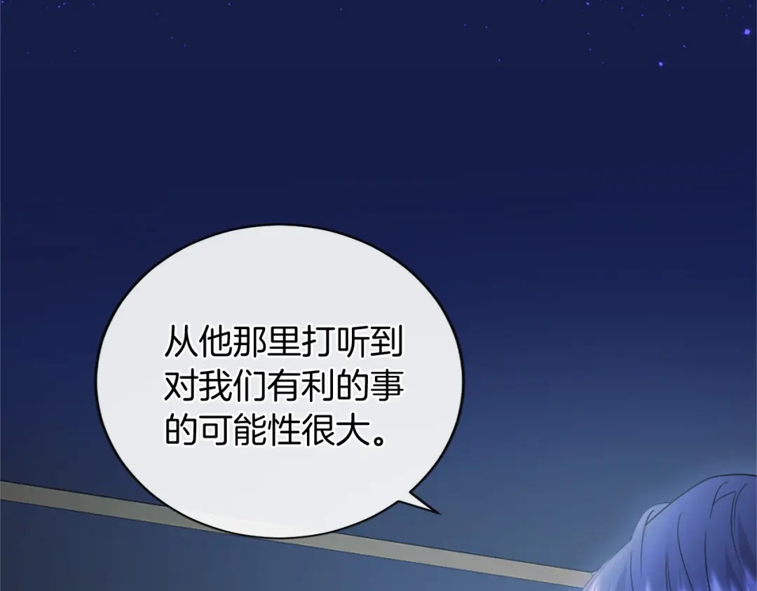 无能继母备受家族宠爱！ 第107话 分开行动 第31页
