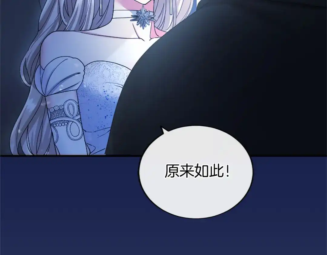 无能继母备受家族宠爱！ 第107话 分开行动 第33页
