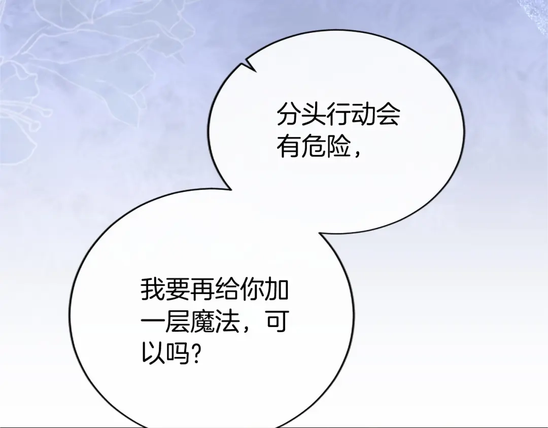 无能继母备受家族宠爱！ 第107话 分开行动 第37页
