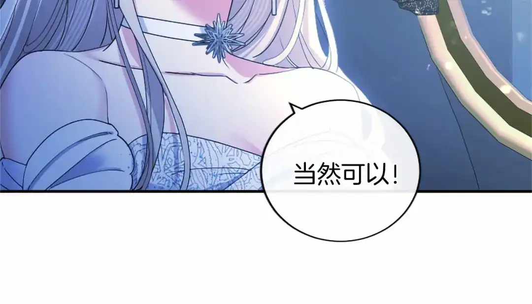 无能继母备受家族宠爱！ 第107话 分开行动 第39页