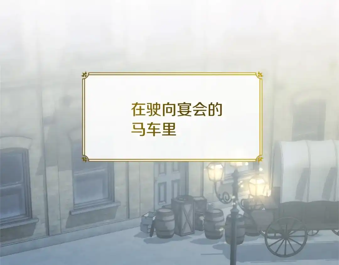 无能继母备受家族宠爱！ 第107话 分开行动 第6页
