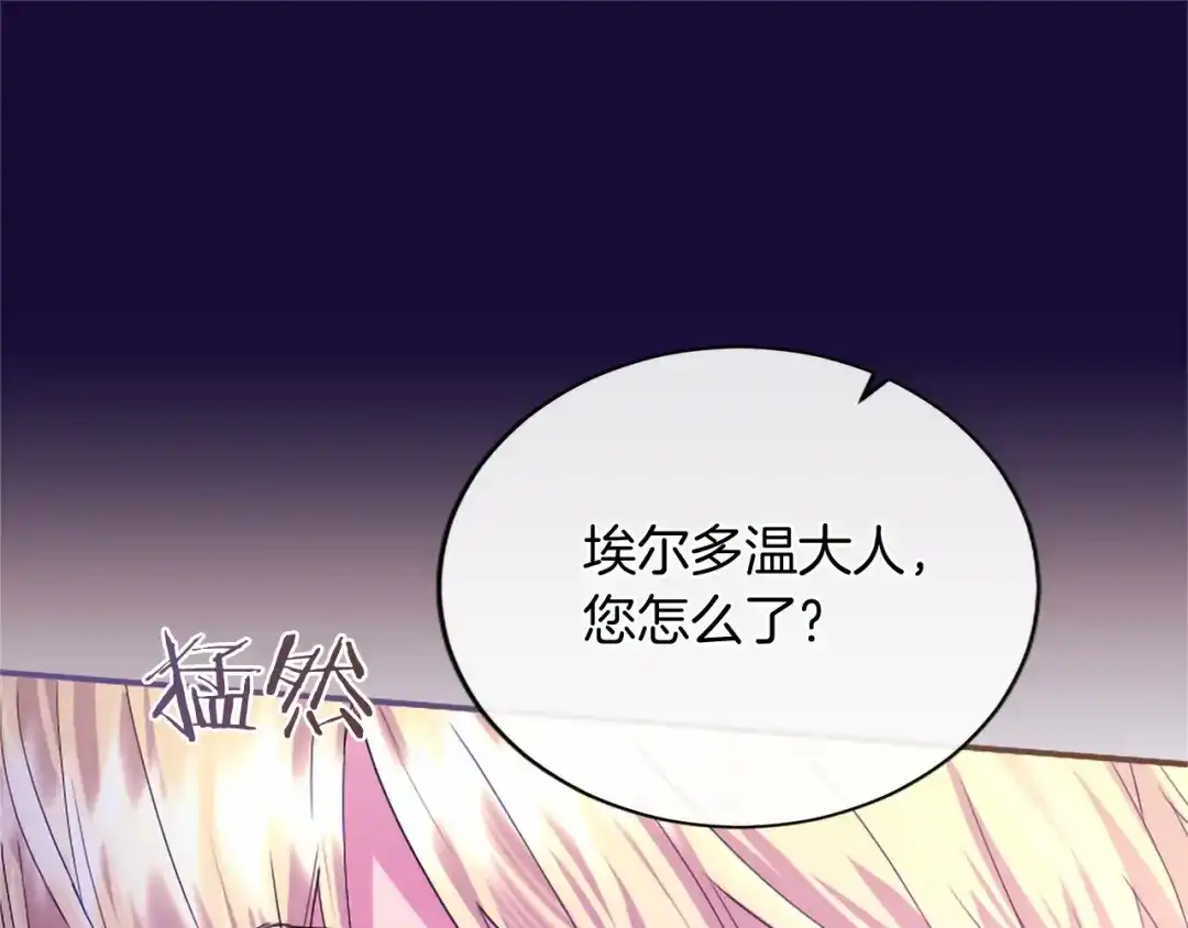 无能继母备受家族宠爱！ 第107话 分开行动 第76页