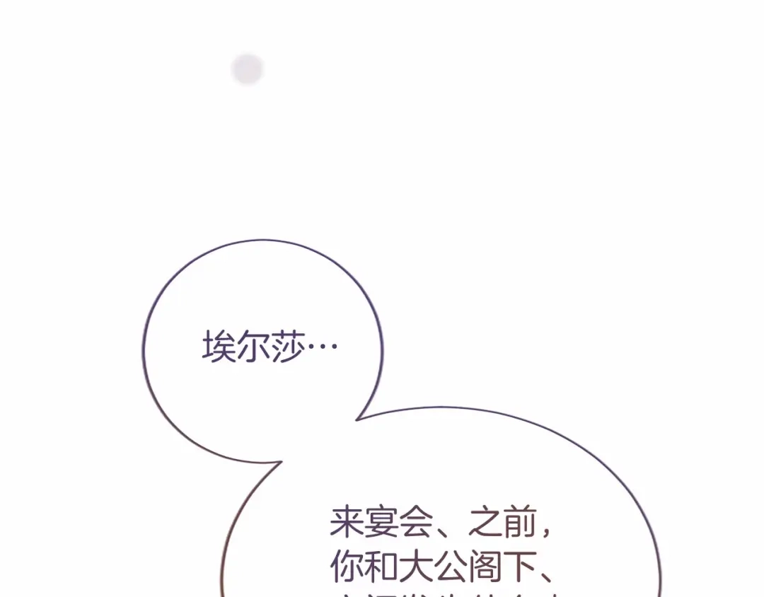 无能继母备受家族宠爱！ 第107话 分开行动 第78页