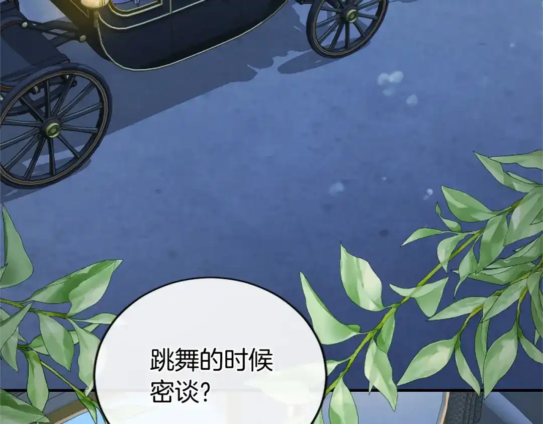 无能继母备受家族宠爱！ 第107话 分开行动 第8页