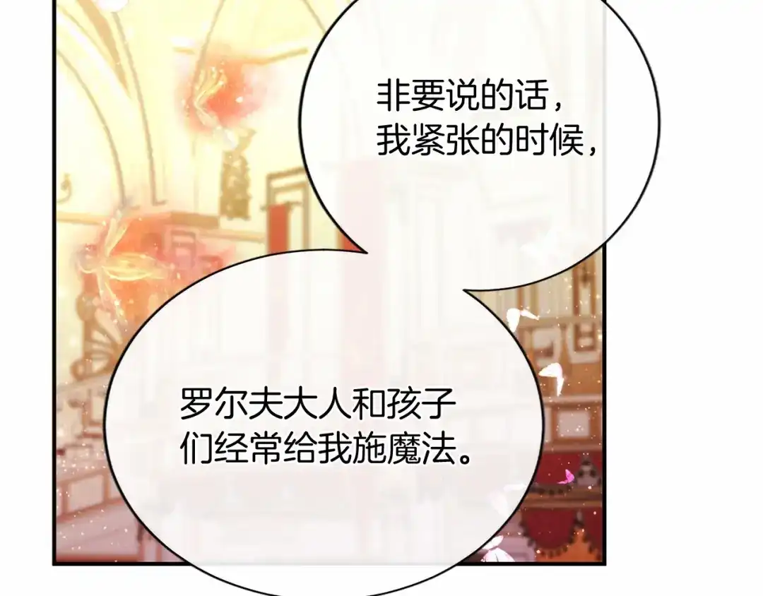 无能继母备受家族宠爱！ 第107话 分开行动 第83页