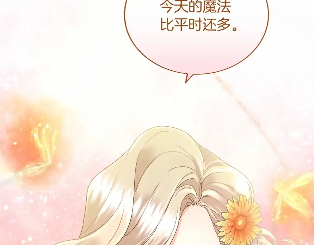 无能继母备受家族宠爱！ 第107话 分开行动 第85页