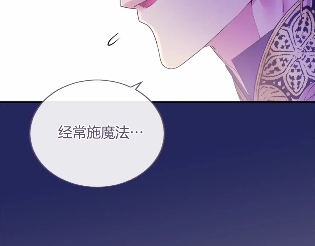 无能继母备受家族宠爱！ 第107话 分开行动 第92页