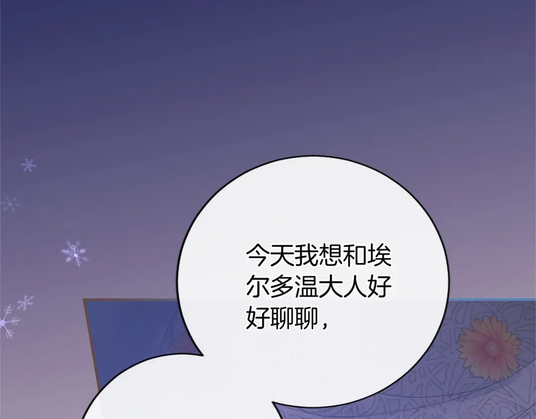 无能继母备受家族宠爱！ 第107话 分开行动 第93页