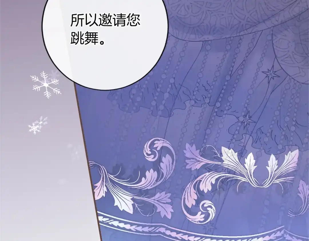 无能继母备受家族宠爱！ 第107话 分开行动 第94页