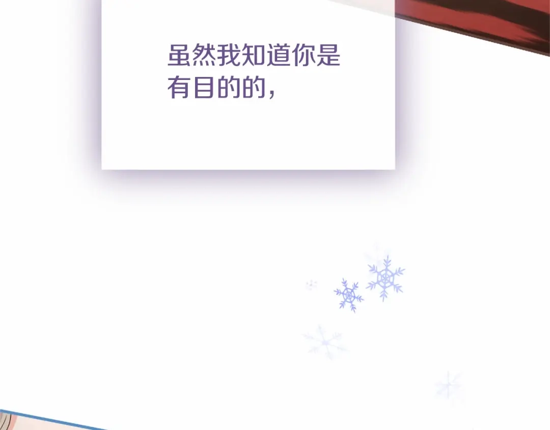 无能继母备受家族宠爱！ 第107话 分开行动 第96页