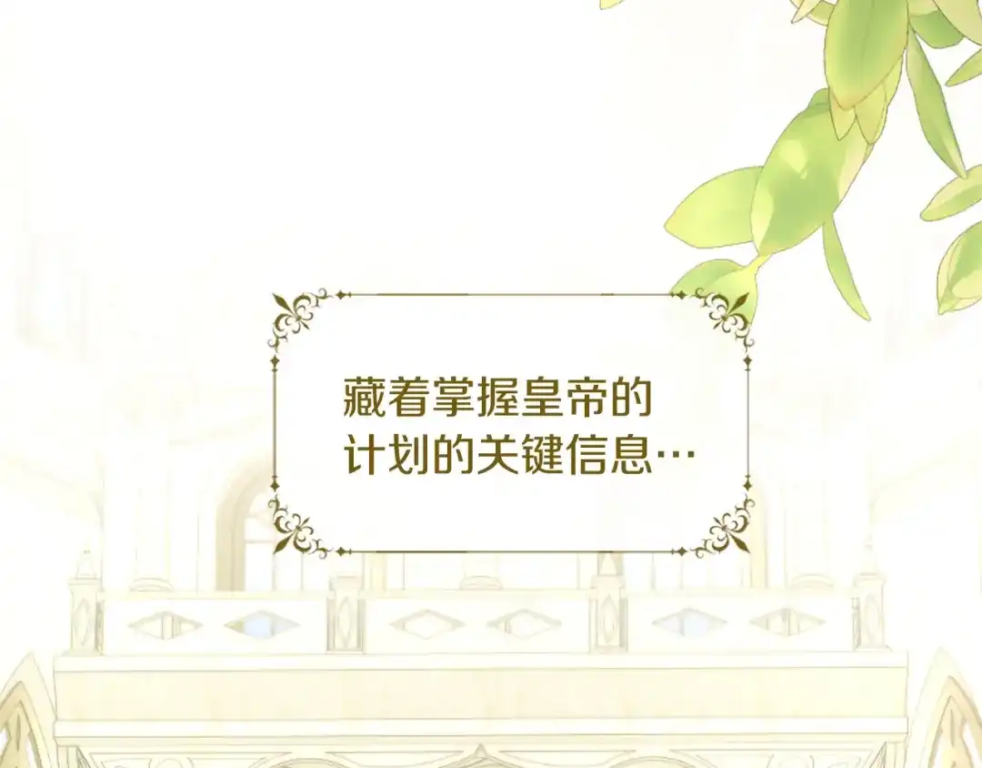 无能继母备受家族宠爱！ 第108话 上学 第10页