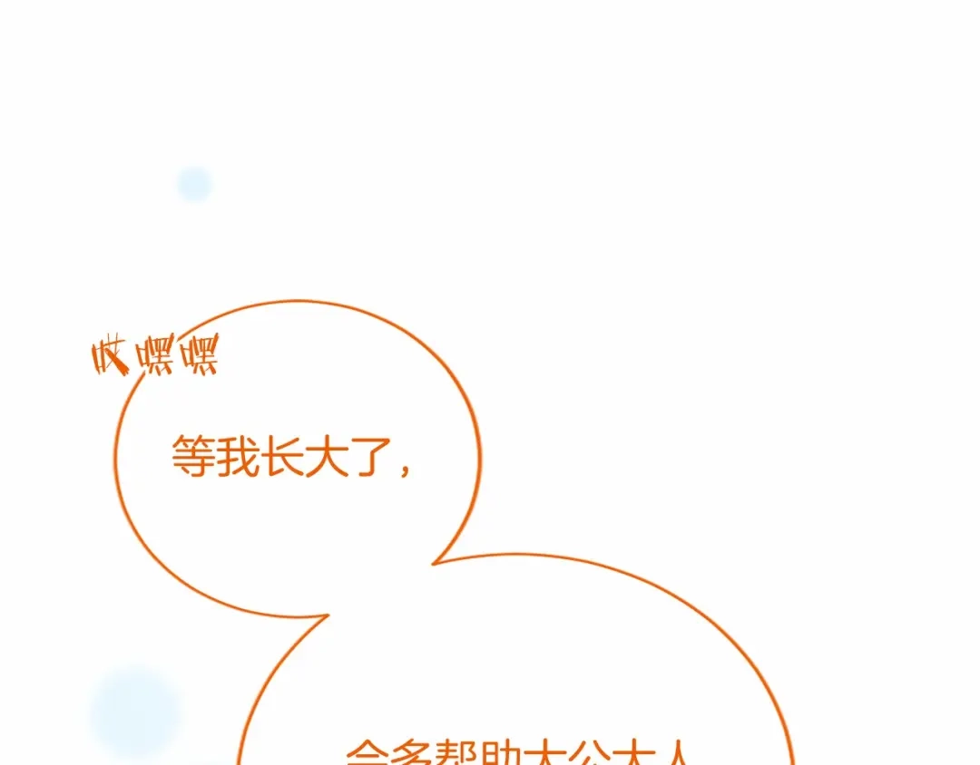 无能继母备受家族宠爱！ 第108话 上学 第106页