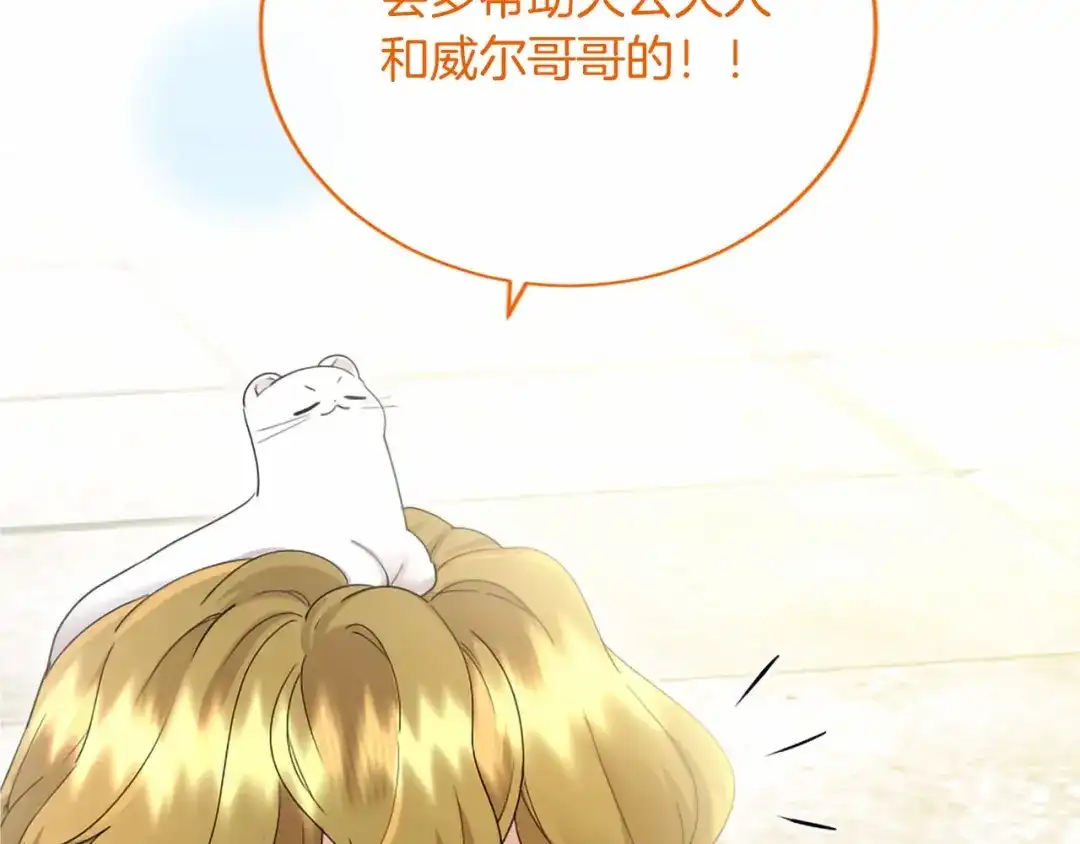 无能继母备受家族宠爱！ 第108话 上学 第107页