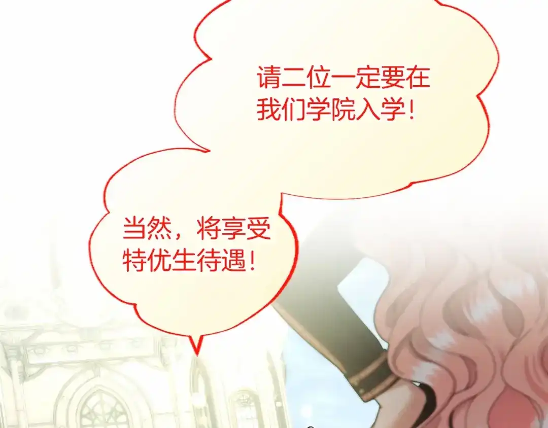 无能继母备受家族宠爱！ 第108话 上学 第112页