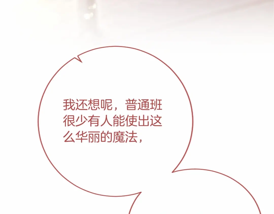 无能继母备受家族宠爱！ 第108话 上学 第116页