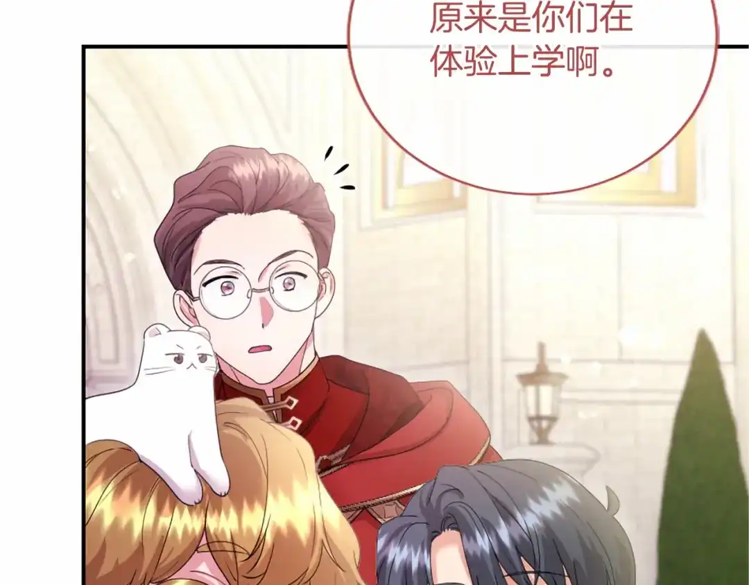 无能继母备受家族宠爱！ 第108话 上学 第117页