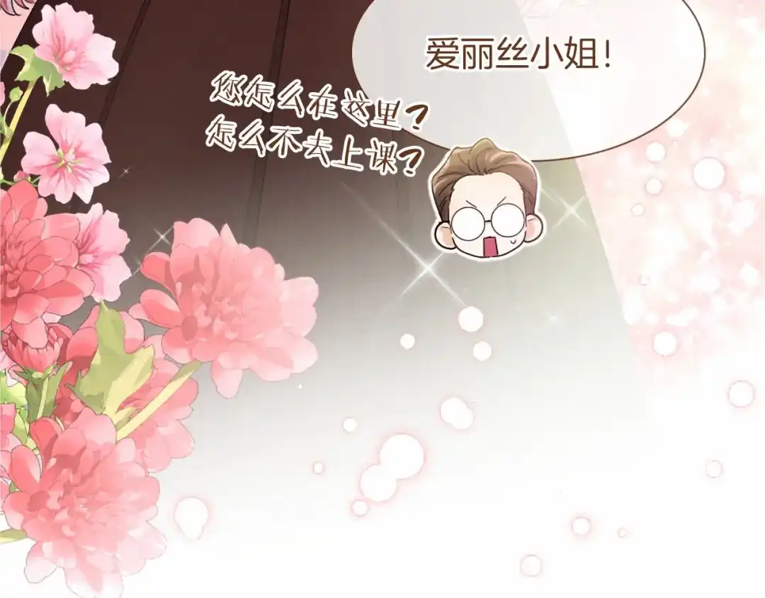 无能继母备受家族宠爱！ 第108话 上学 第121页