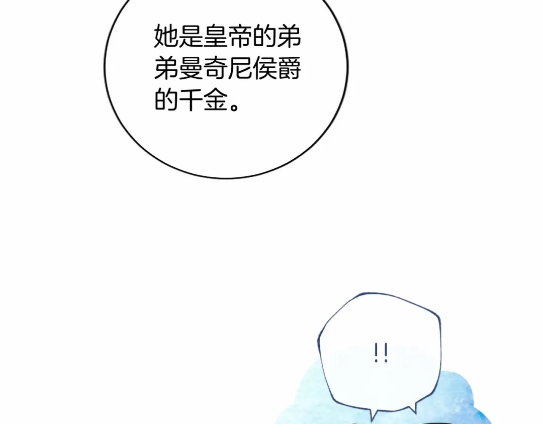 无能继母备受家族宠爱！ 第108话 上学 第124页