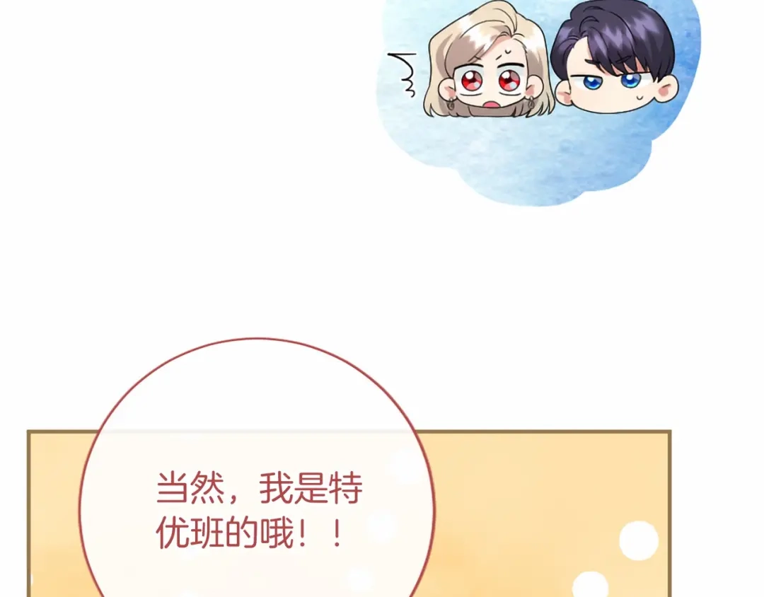无能继母备受家族宠爱！ 第108话 上学 第125页