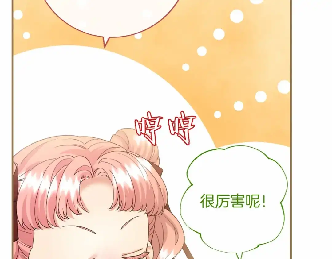无能继母备受家族宠爱！ 第108话 上学 第126页