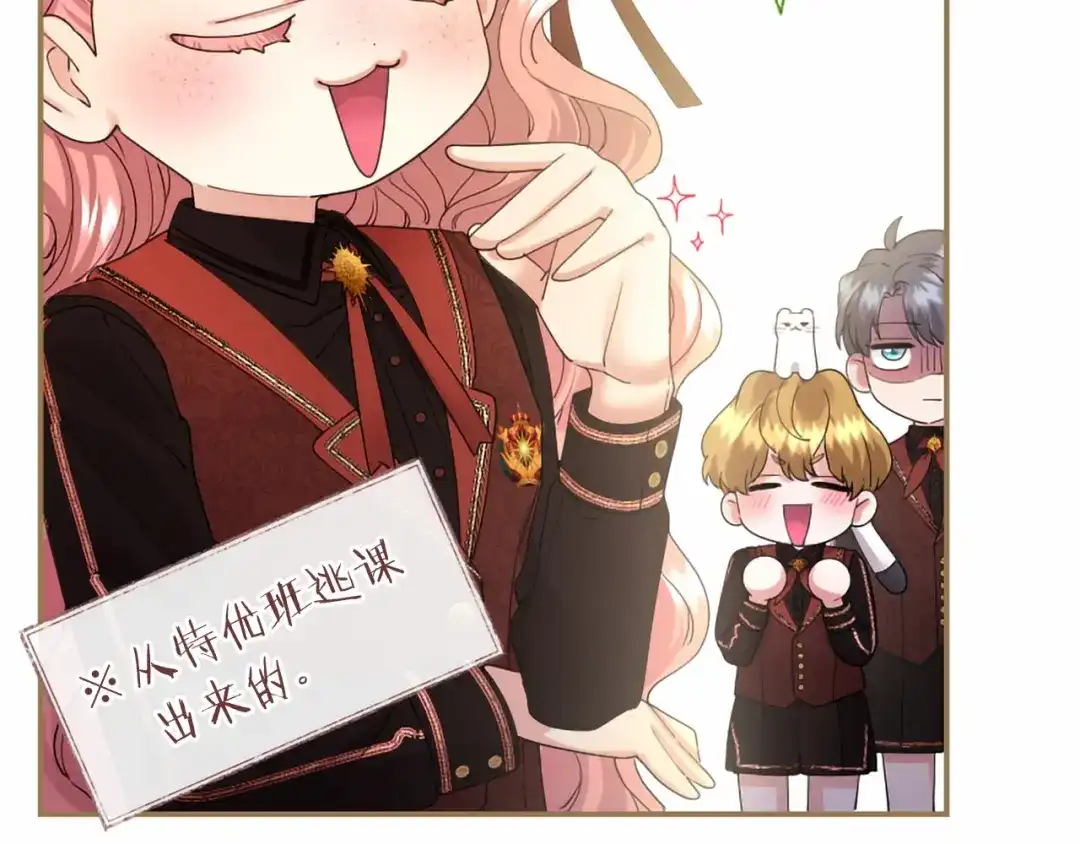 无能继母备受家族宠爱！ 第108话 上学 第127页
