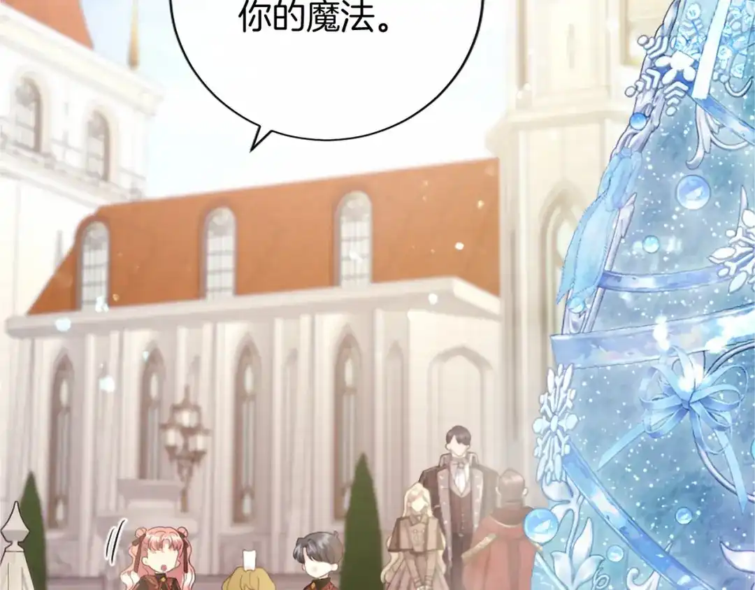 无能继母备受家族宠爱！ 第108话 上学 第130页