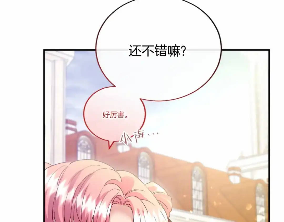 无能继母备受家族宠爱！ 第108话 上学 第132页