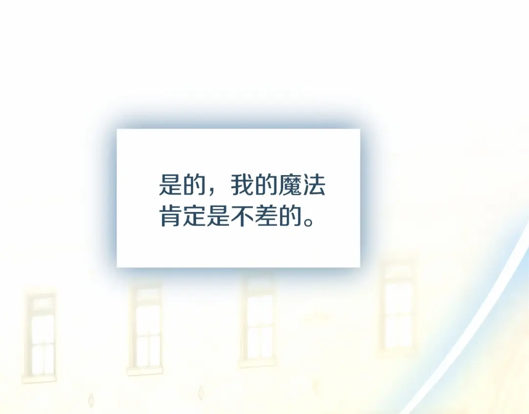 无能继母备受家族宠爱！ 第108话 上学 第134页