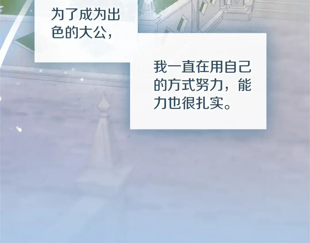 无能继母备受家族宠爱！ 第108话 上学 第136页