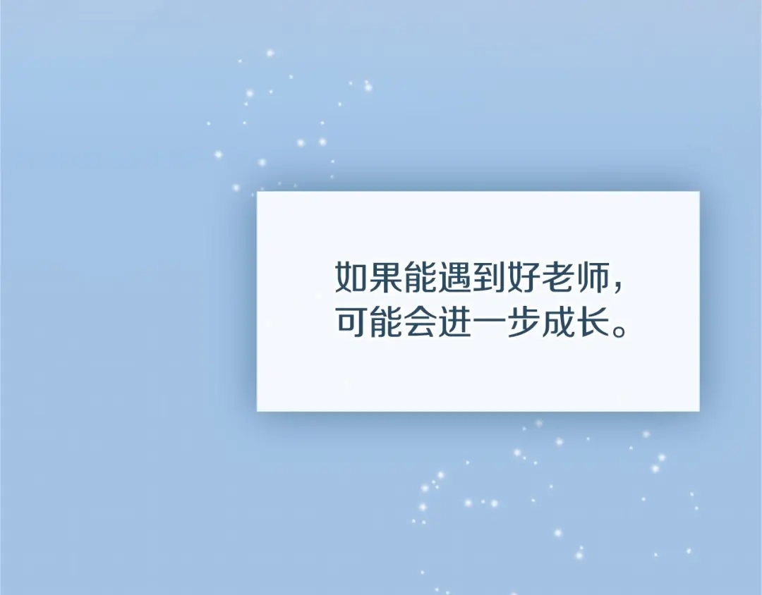 无能继母备受家族宠爱！ 第108话 上学 第137页